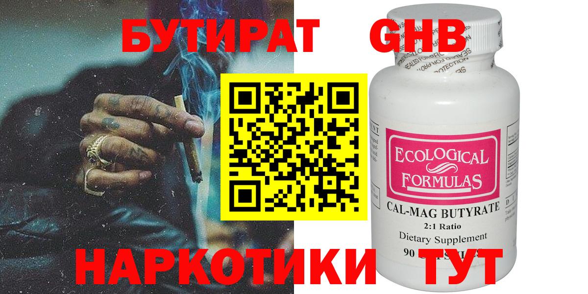 Бутират бутик Обь