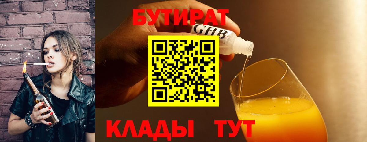 Обь  Бутират 1.4BDO  Вход с VPN 