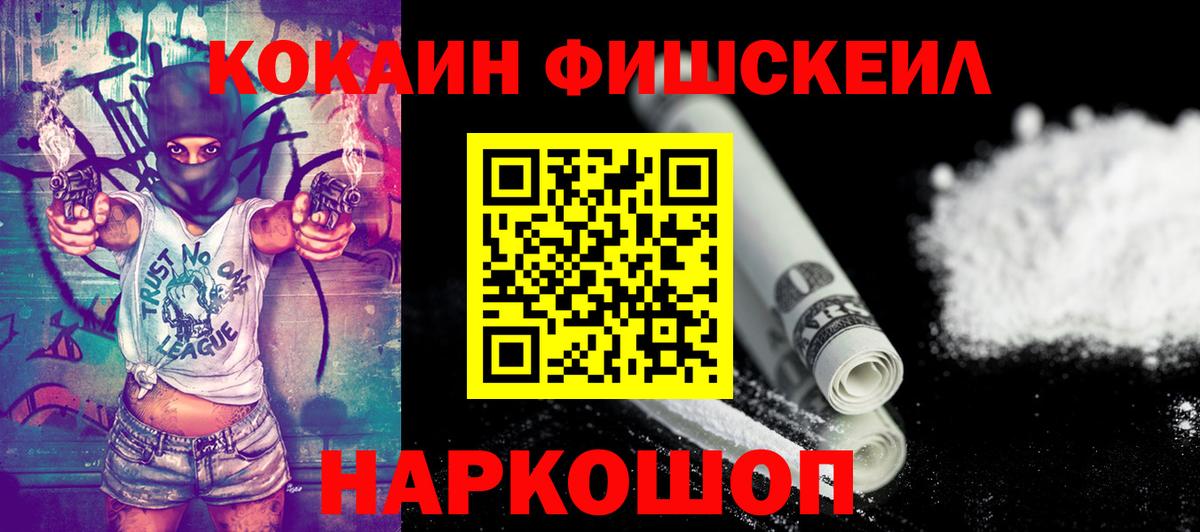 Обь  COCAIN Fish Scale  Cocaine  Вход с VPN  Cocaine Columbia 